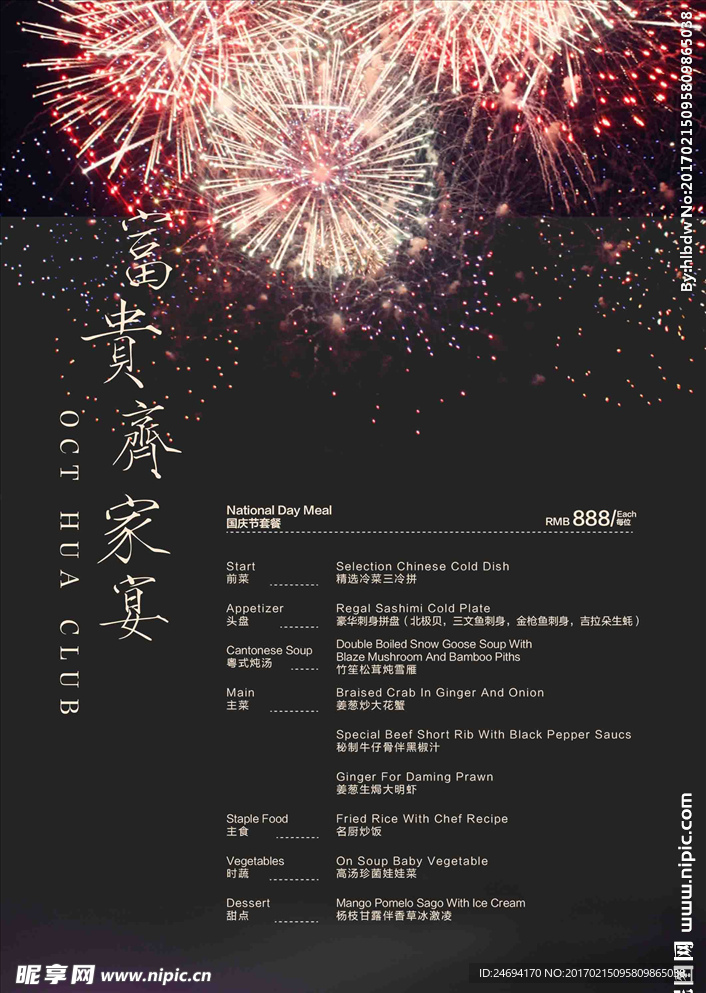 烟花海报