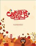 感恩节素材