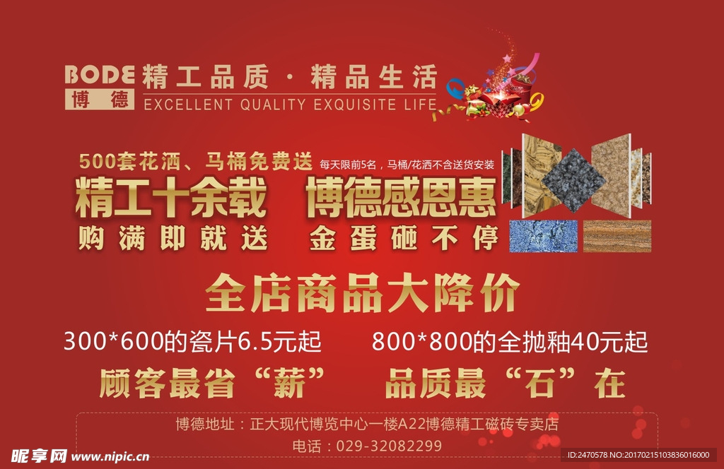 博德