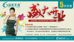 洁丰干洗
