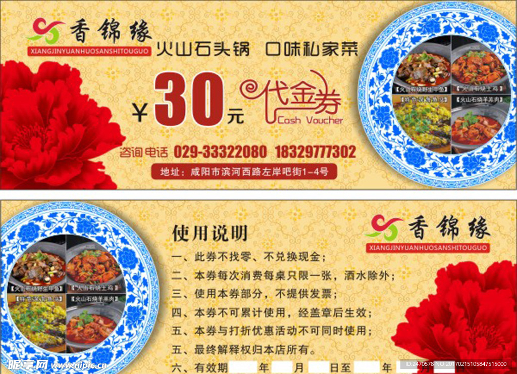 代金券
