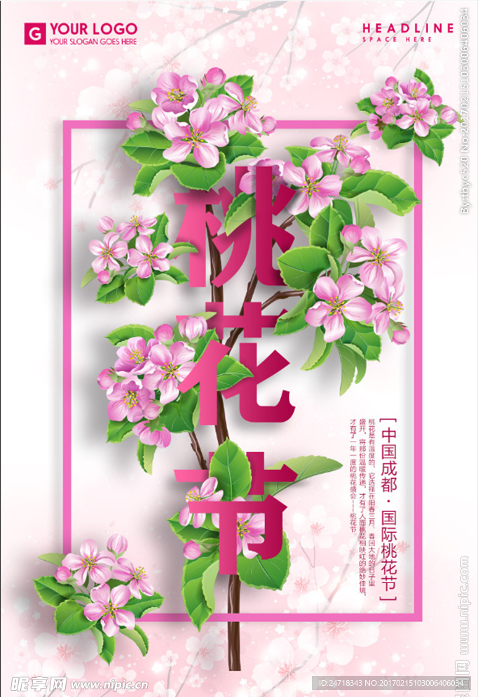 樱花节