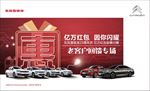 东风雪铁龙老客户回馈专场