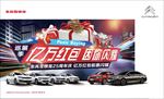 东风雪铁龙巡展季