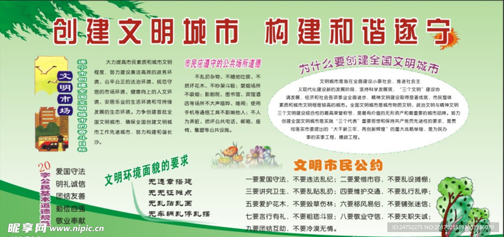 创文明城市