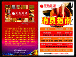 消费指南