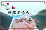以和为贵版面