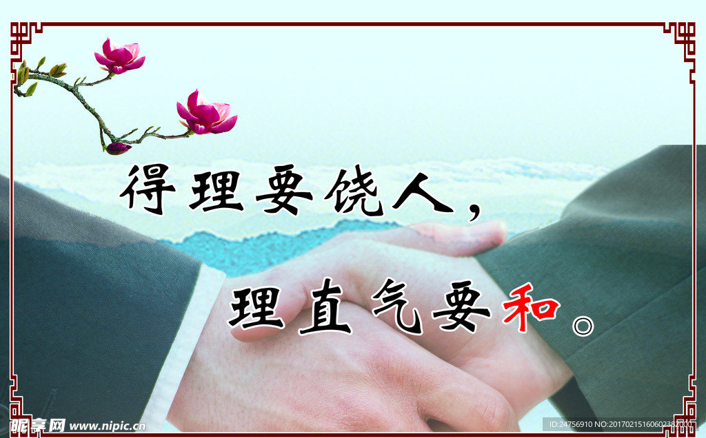 以和为贵版面