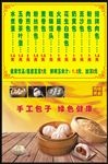 包子价目表