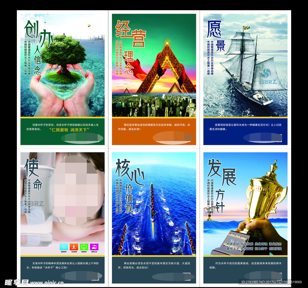 公司文化展板模板