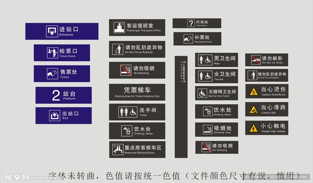 火车站标识 公共标志