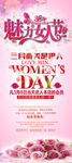 38妇女节促销活动海报展架