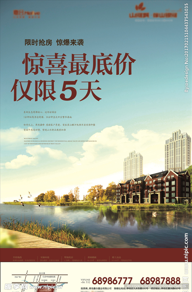 水岸洋房