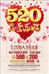 520情人节特卖惠