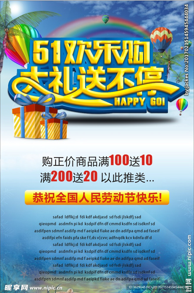 51欢乐购大礼送不停