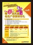 中国联通黄色彩页