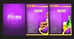 紫色巴黎情缘酒水单
