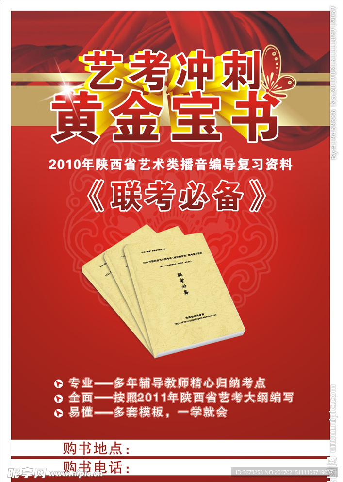 红色背景海报