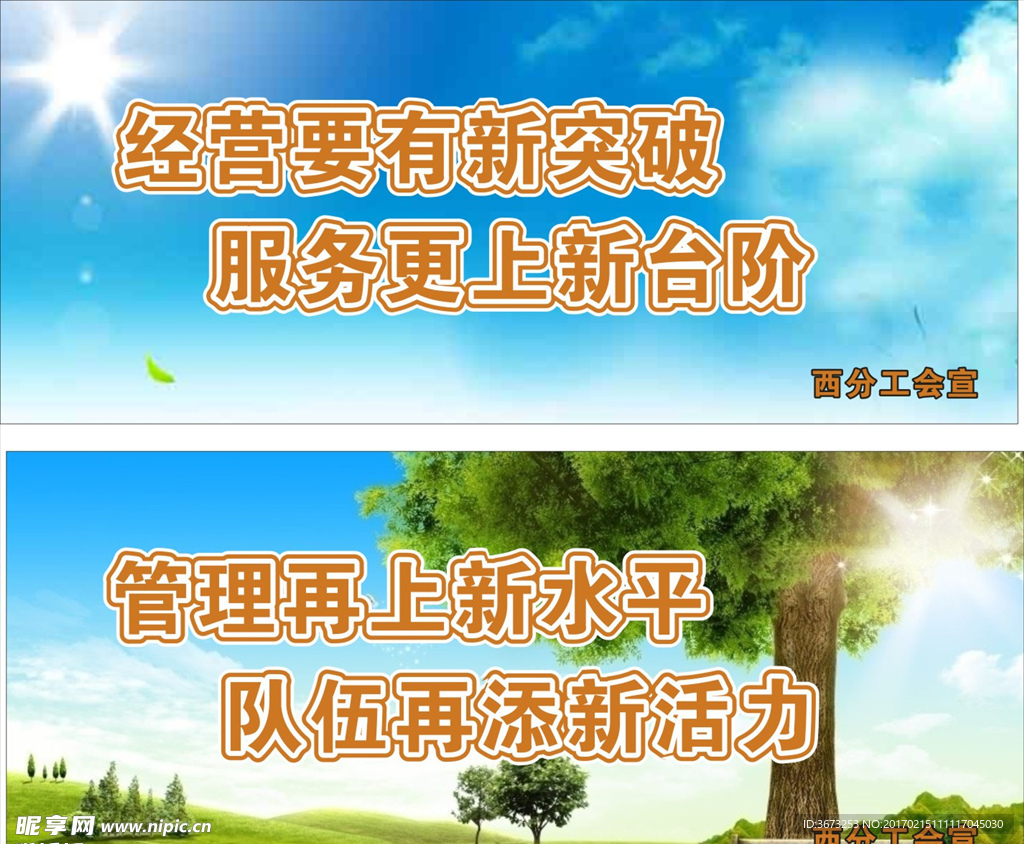 蓝天白云大树清新展板