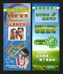 眼镜店促销彩页