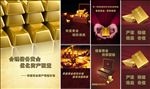 黄金海报