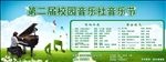 学校音乐会海报