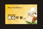 爱心早餐领取卡