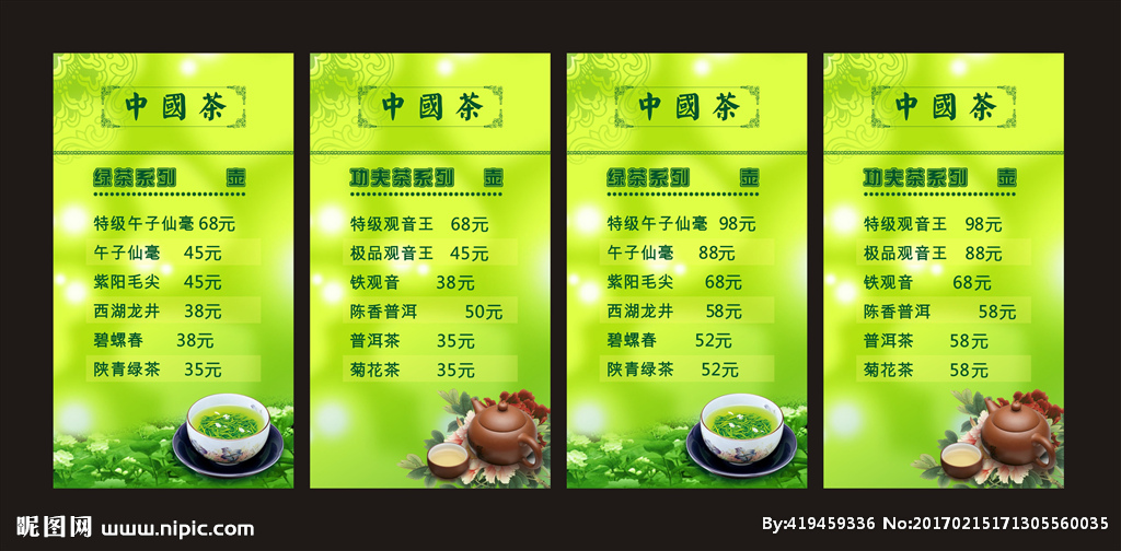 绿色茶单酒水单