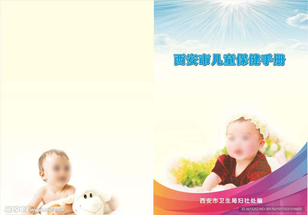 儿童封面设计