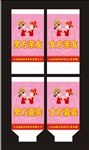 创意婚庆桌牌