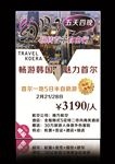 旅游海报