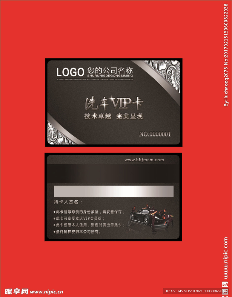 汽车洗车店VIP会员卡