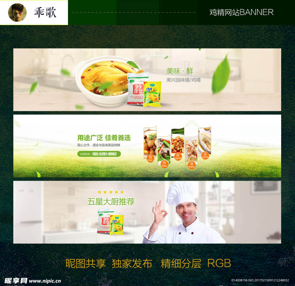 调味品banner