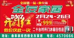 全友家居广告