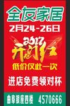 全友家居广告