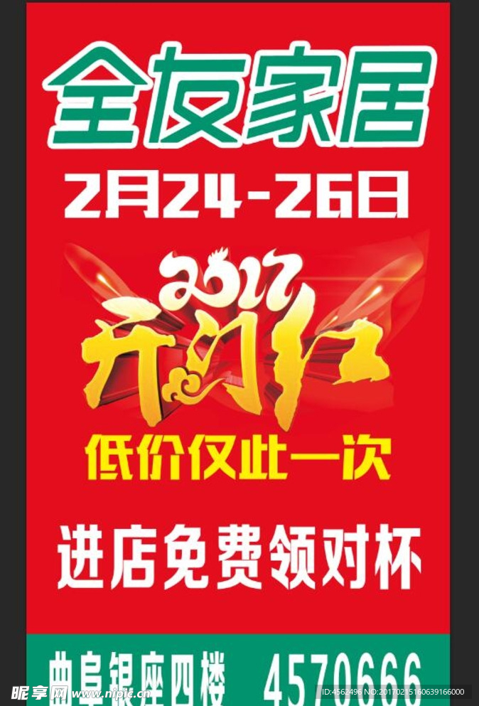 全友家居广告