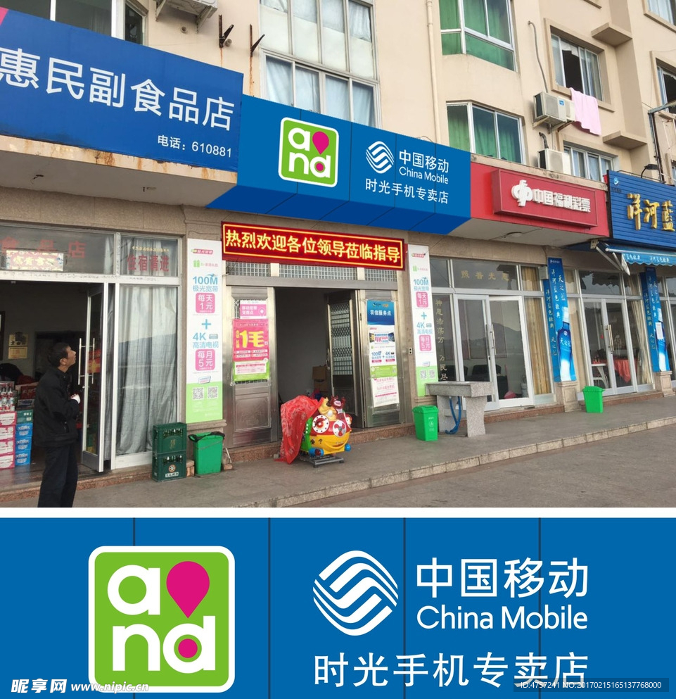 中国移动店招