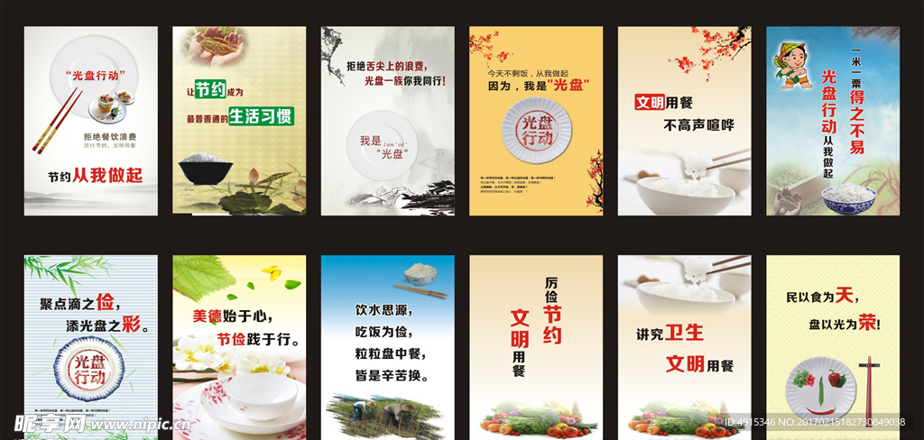 光盘行动