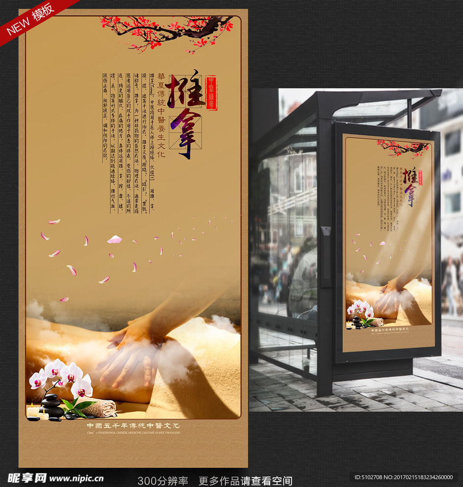 推拿