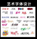 周年庆 艺术字体 字体创意