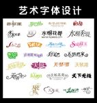 周年庆 艺术字体 字体创意