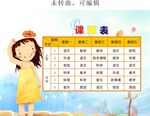 课程表