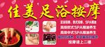 足浴摩广告牌