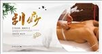 刮痧海报
