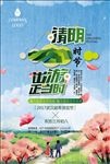 清明出游正当时
