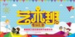 艺术班招生
