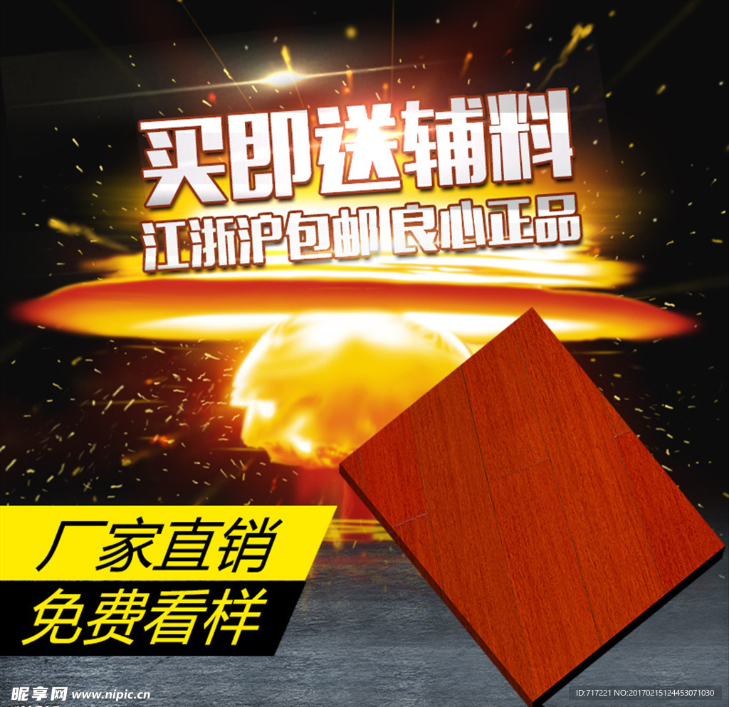 PSD地板创意主图设计模版