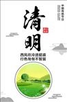 清明节海报