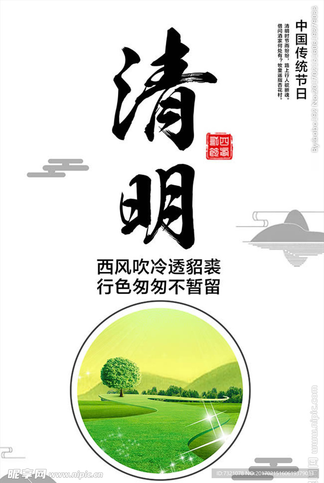 清明节海报