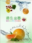 绿色生态海报